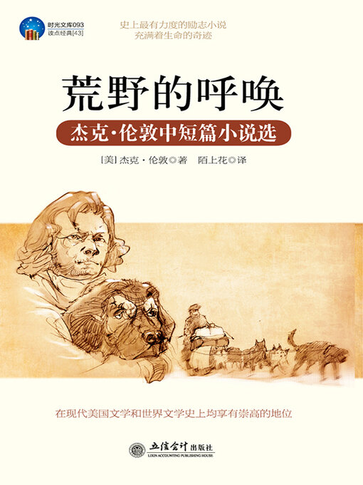 Title details for 荒野的呼唤 by 杰克 伦敦 - Available